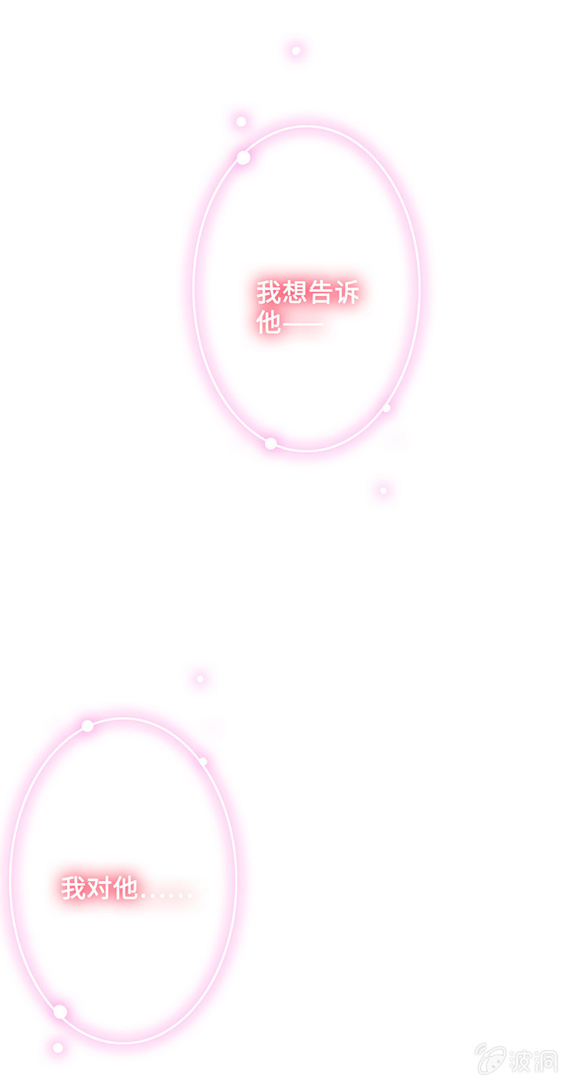 《王牌天师小蛮妖》无法传达的心情 第37页