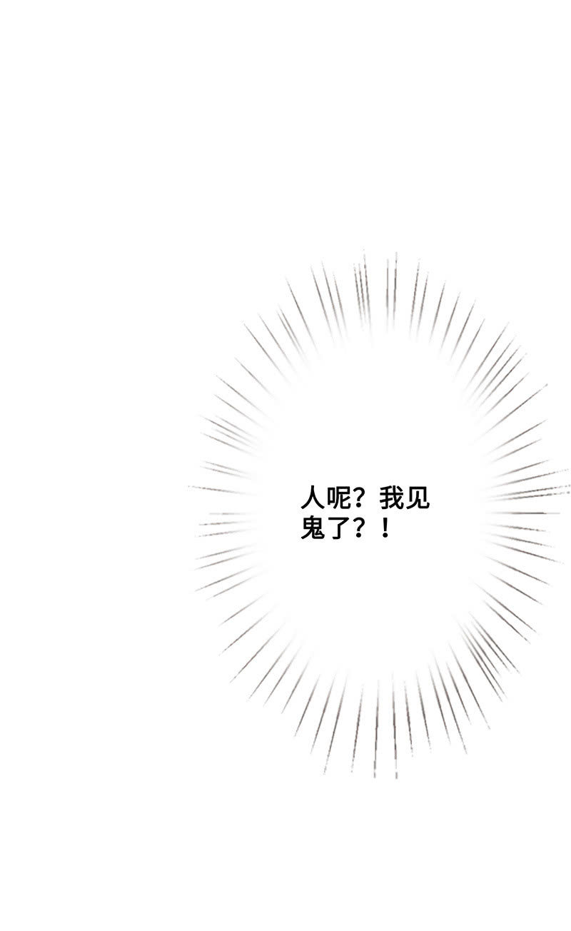 《王牌天师小蛮妖》无法传达的心情 第42页