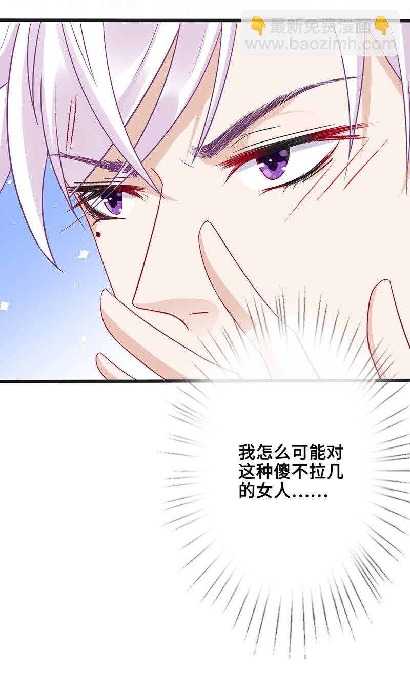 《王牌天师小蛮妖》无法传达的心情 第48页