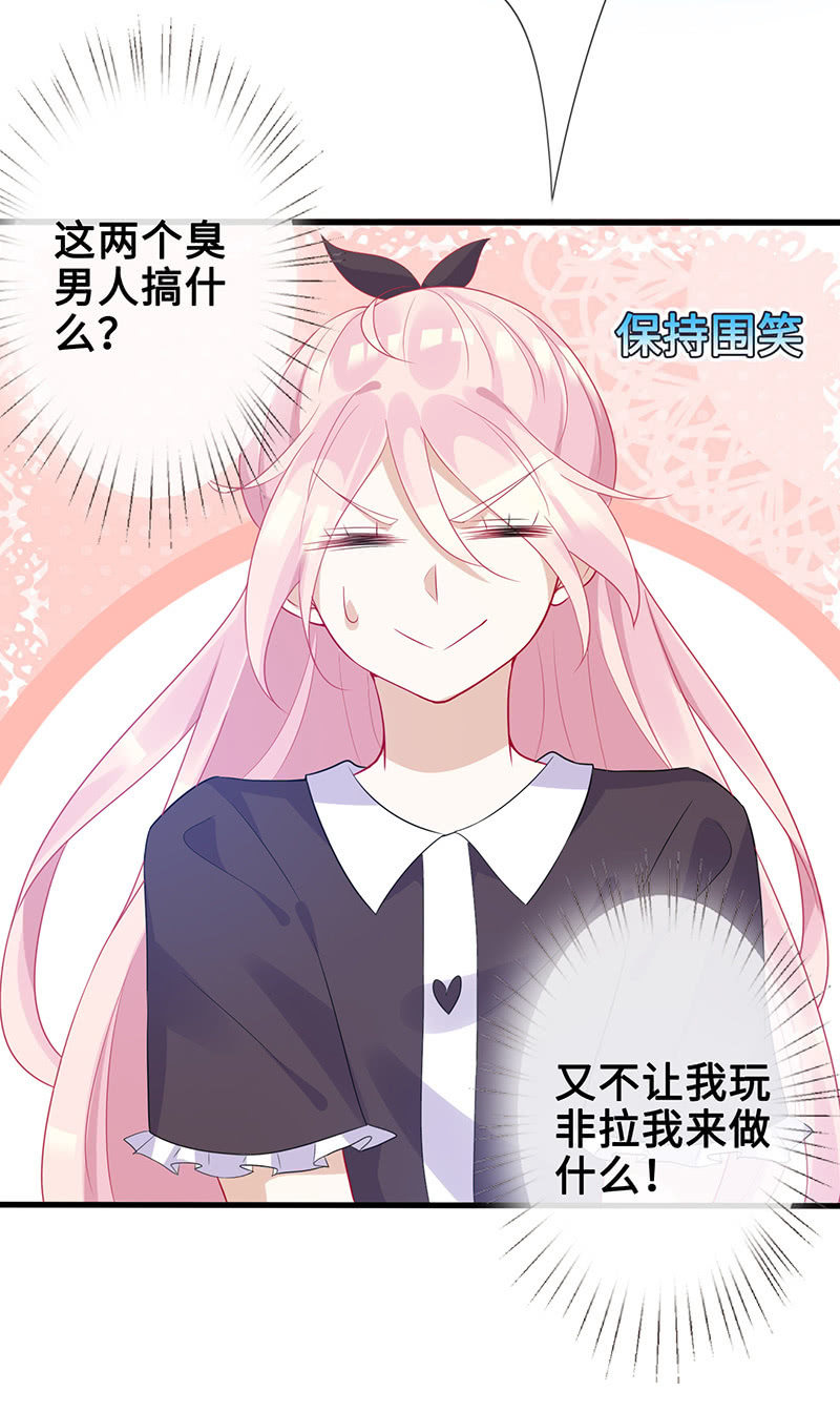 《王牌天师小蛮妖》无法传达的心情 第6页