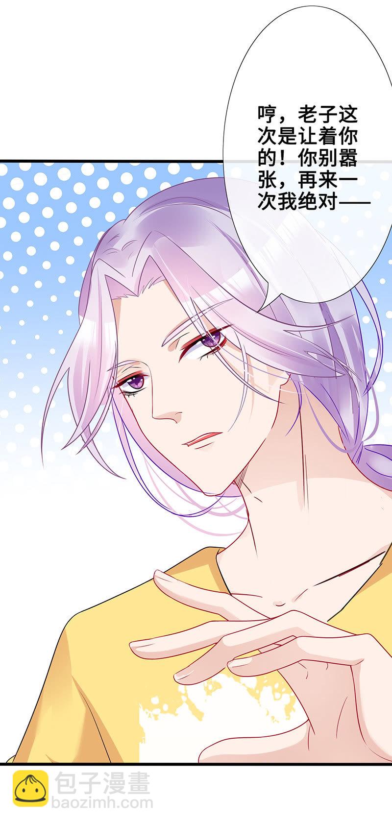 《王牌天师小蛮妖》无法传达的心情 第8页