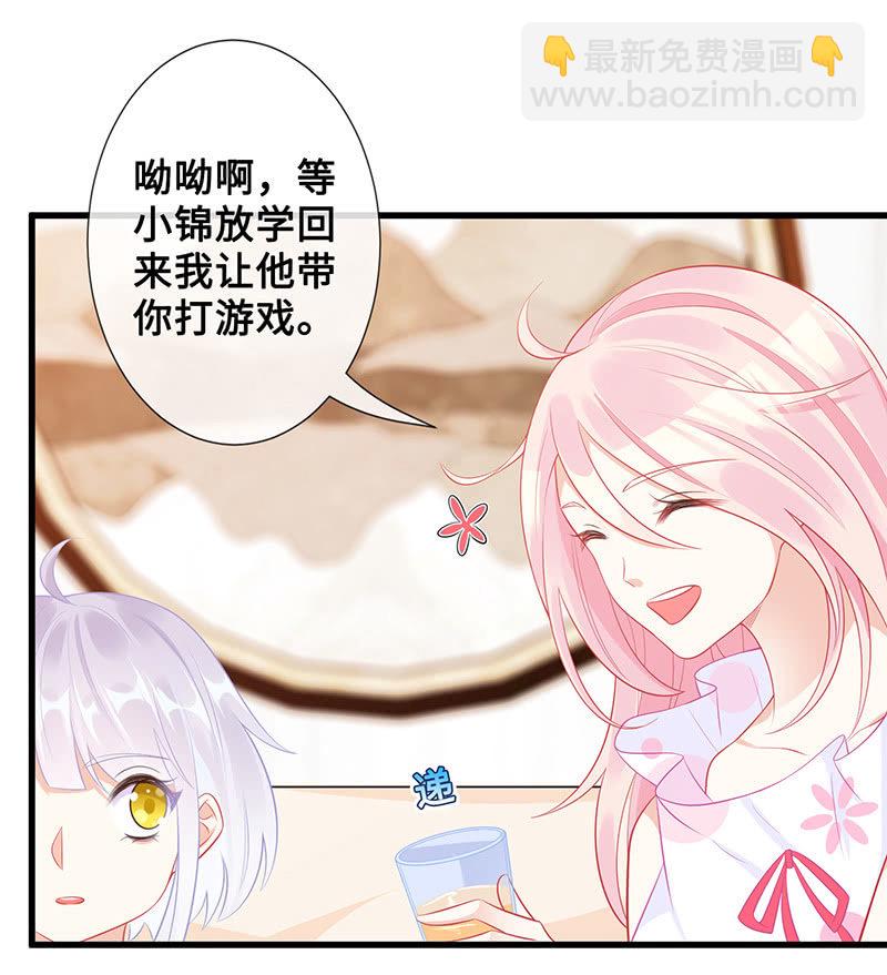 《王牌天师小蛮妖》意外的来客 第11页