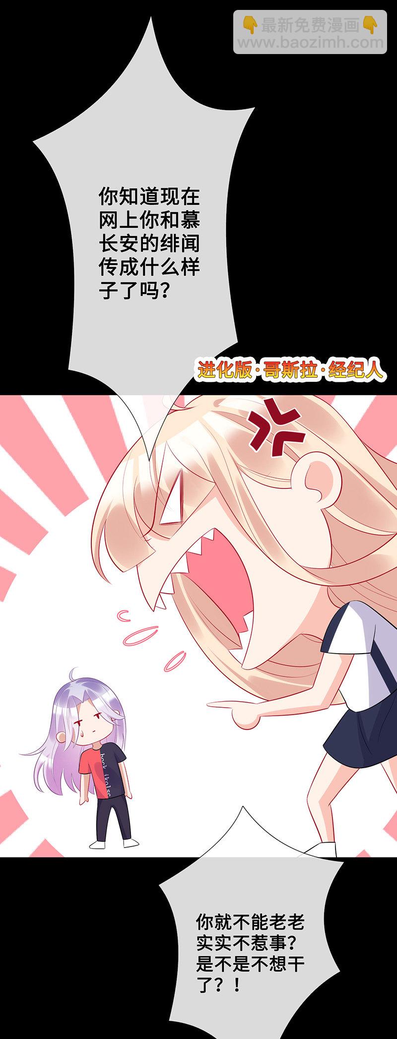 《王牌天师小蛮妖》意外的来客 第23页