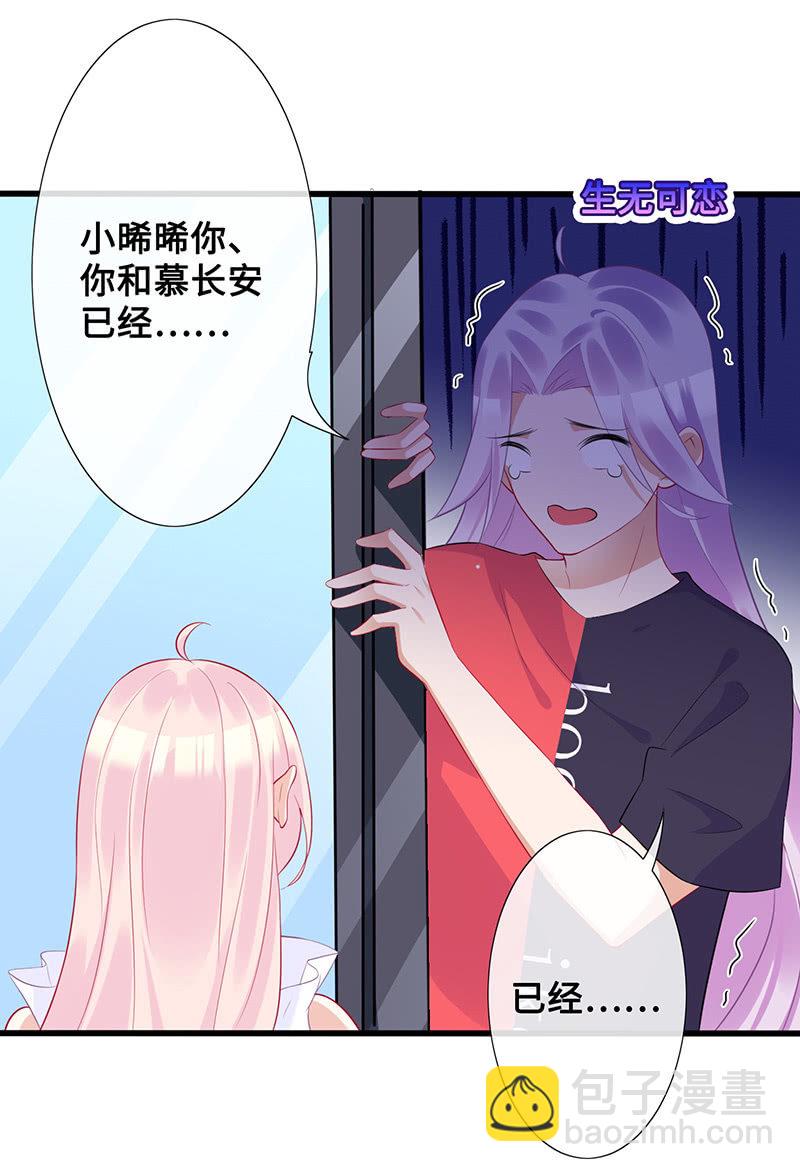 《王牌天师小蛮妖》意外的来客 第38页