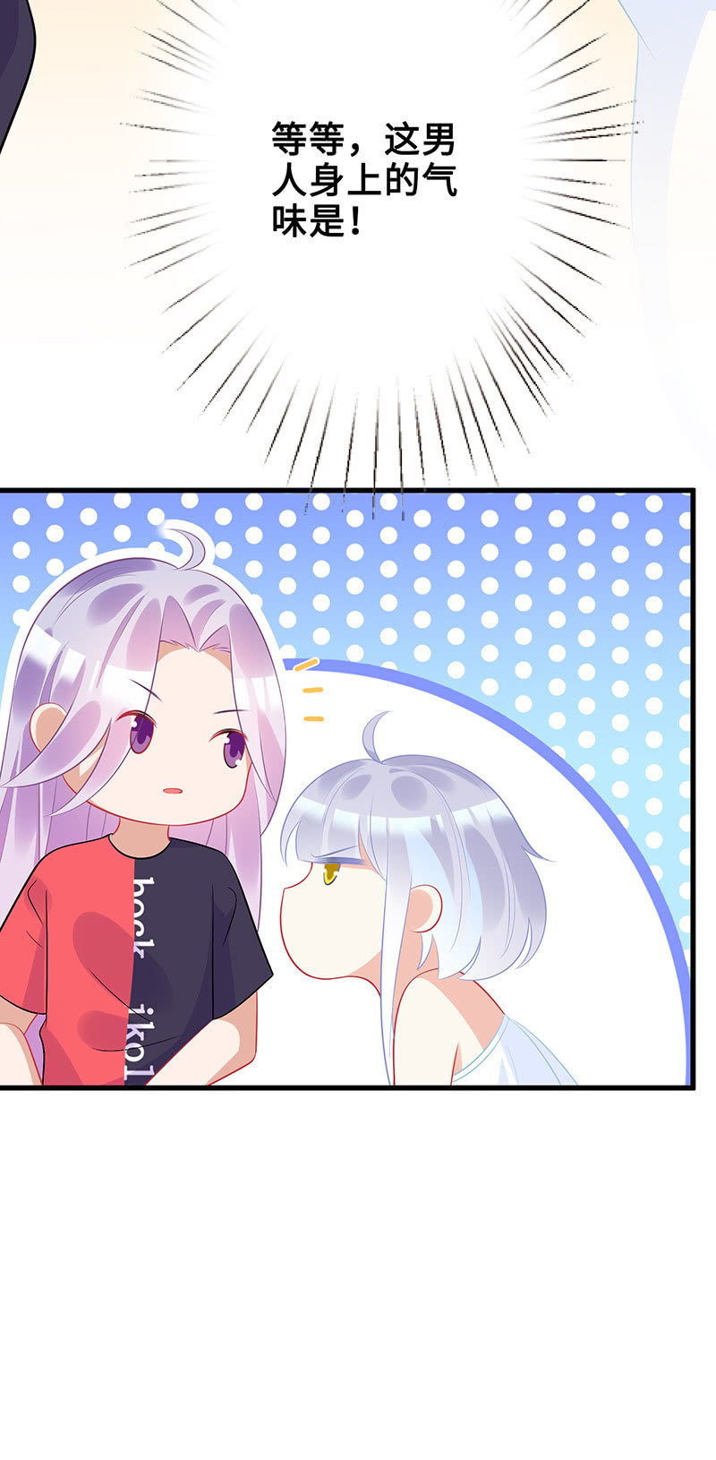 《王牌天师小蛮妖》意外的来客 第50页