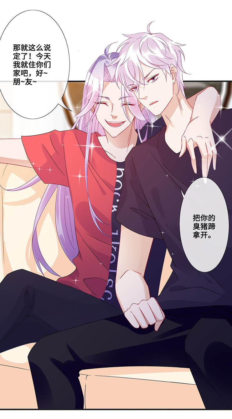 《王牌天师小蛮妖》偶像请你恰柠檬 第11页