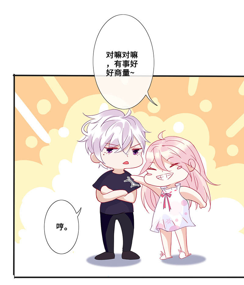 《王牌天师小蛮妖》偶像请你恰柠檬 第14页