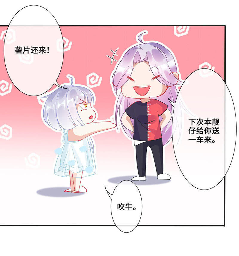 《王牌天师小蛮妖》偶像请你恰柠檬 第15页