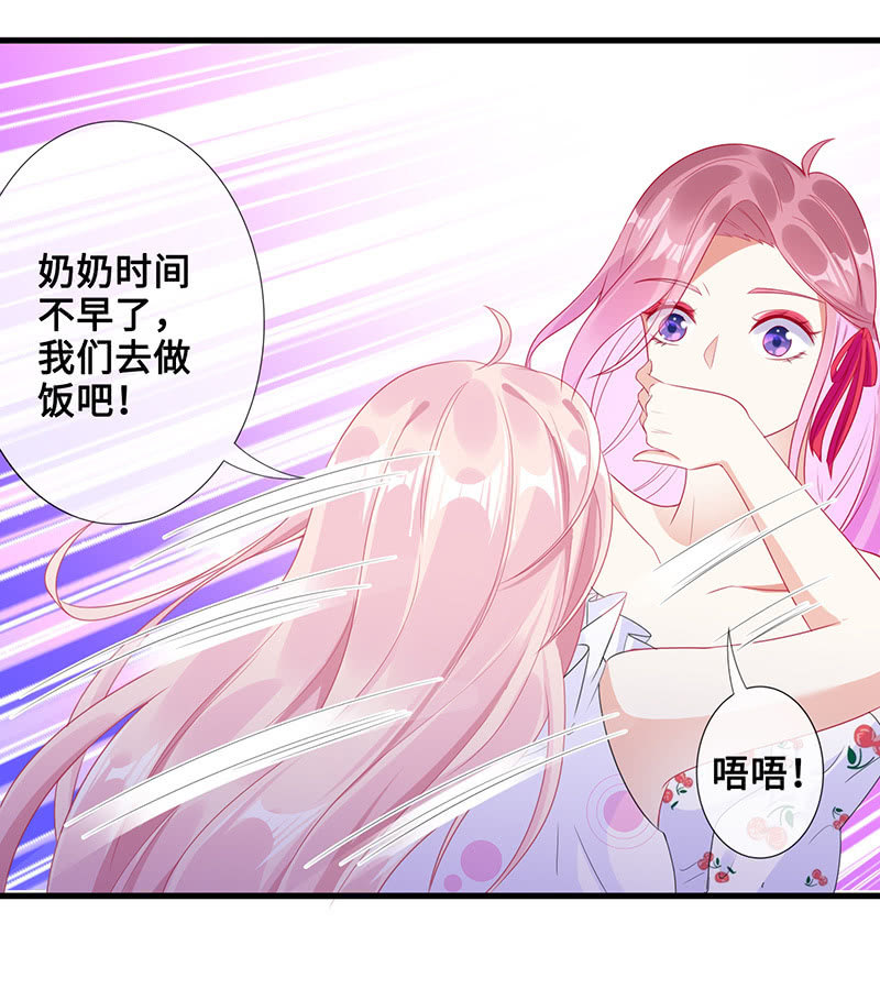 《王牌天师小蛮妖》偶像请你恰柠檬 第23页