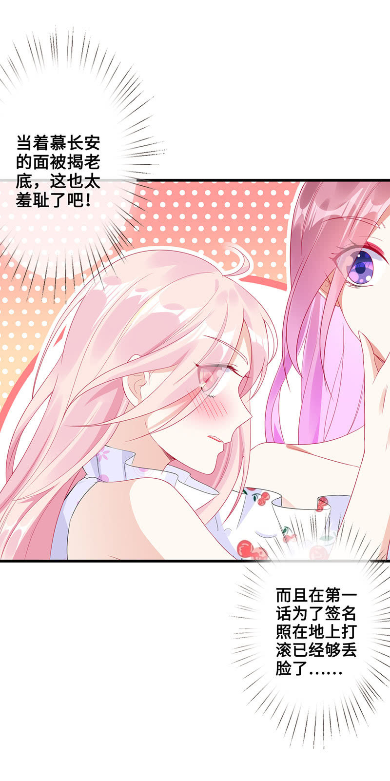 《王牌天师小蛮妖》偶像请你恰柠檬 第24页