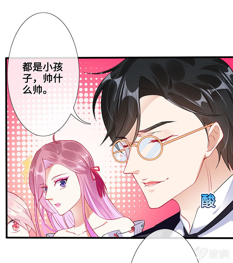 《王牌天师小蛮妖》偶像请你恰柠檬 第25页