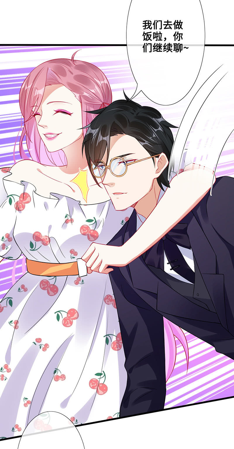 《王牌天师小蛮妖》偶像请你恰柠檬 第26页
