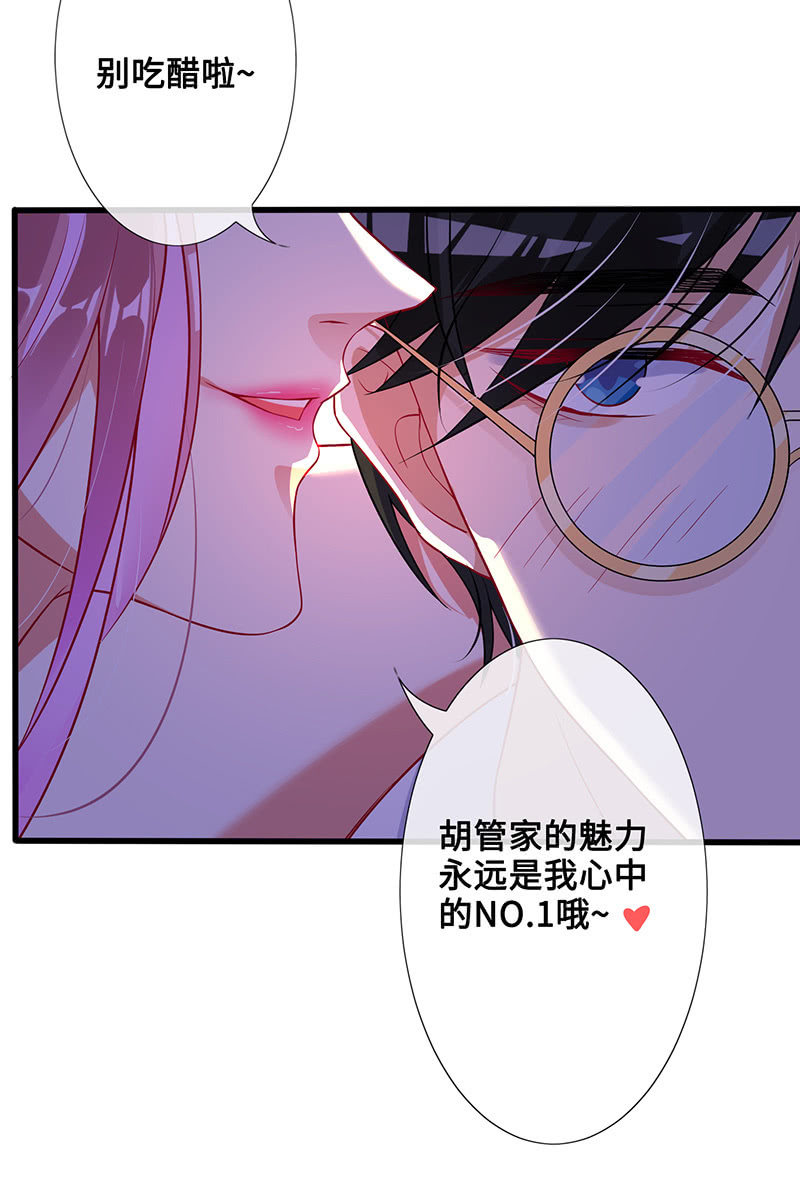 《王牌天师小蛮妖》偶像请你恰柠檬 第27页