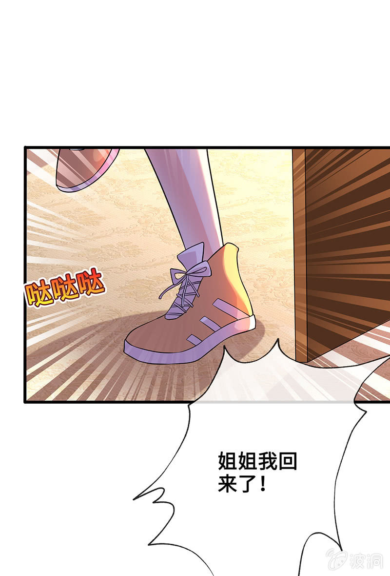 《王牌天师小蛮妖》偶像请你恰柠檬 第29页