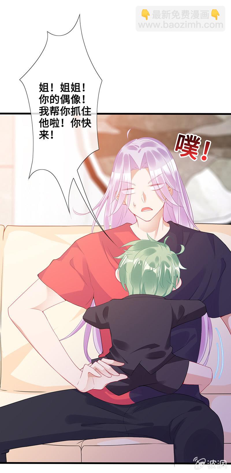 《王牌天师小蛮妖》偶像请你恰柠檬 第37页