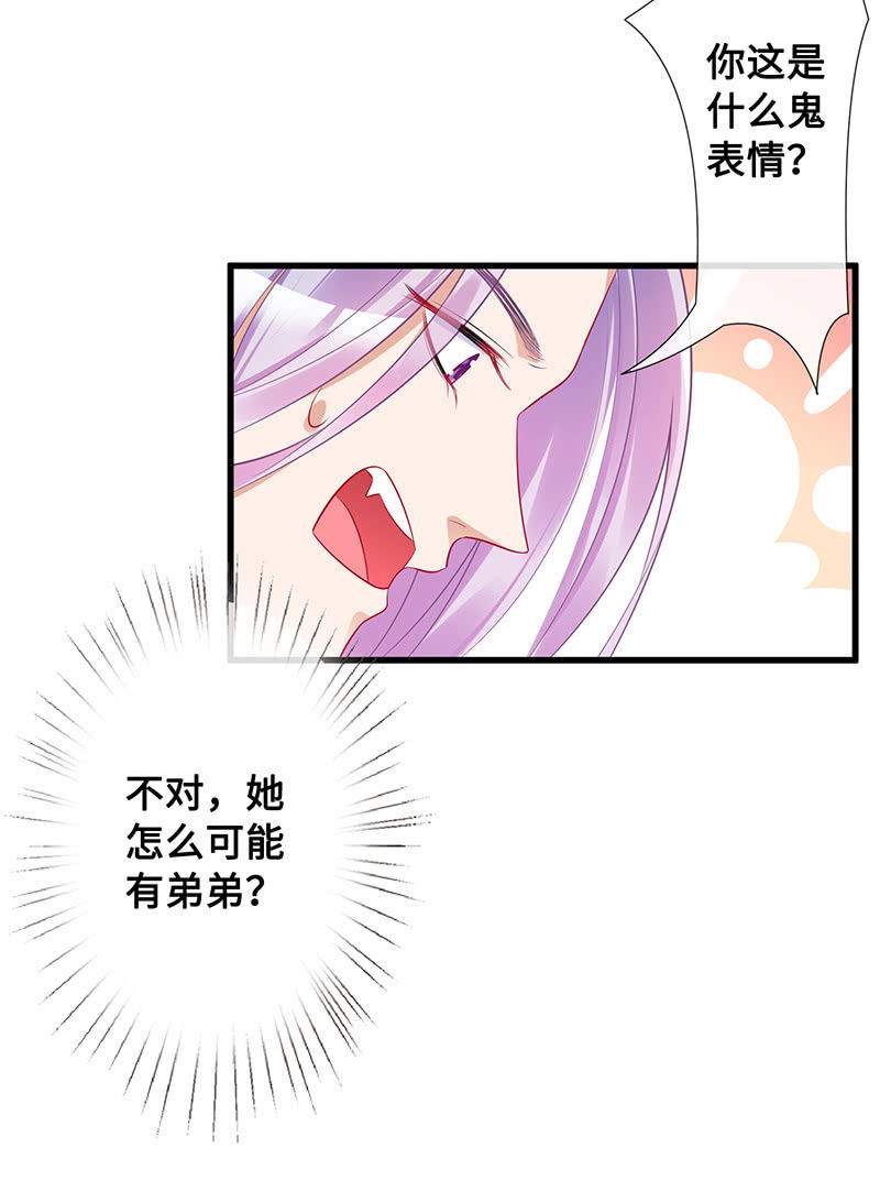 《王牌天师小蛮妖》偶像请你恰柠檬 第40页