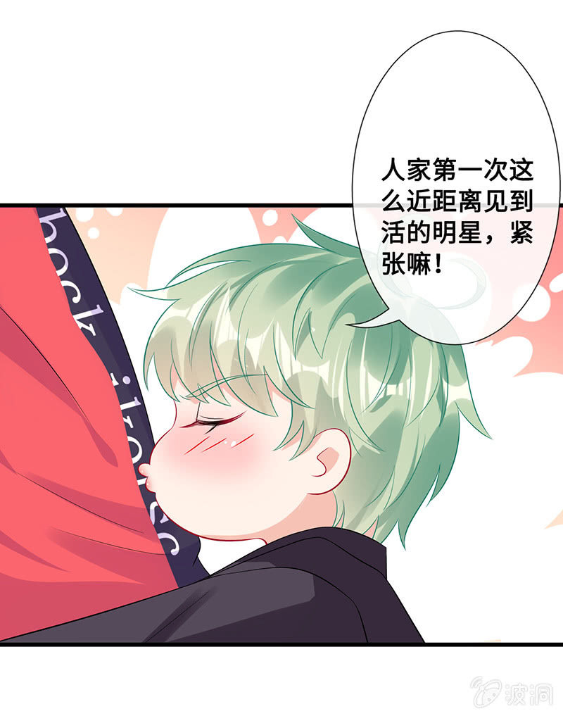 《王牌天师小蛮妖》偶像请你恰柠檬 第41页