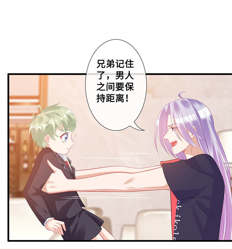 《王牌天师小蛮妖》偶像请你恰柠檬 第42页