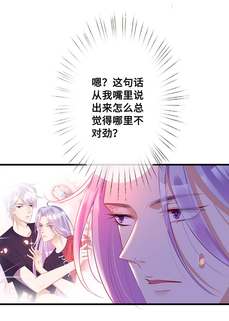 《王牌天师小蛮妖》偶像请你恰柠檬 第43页