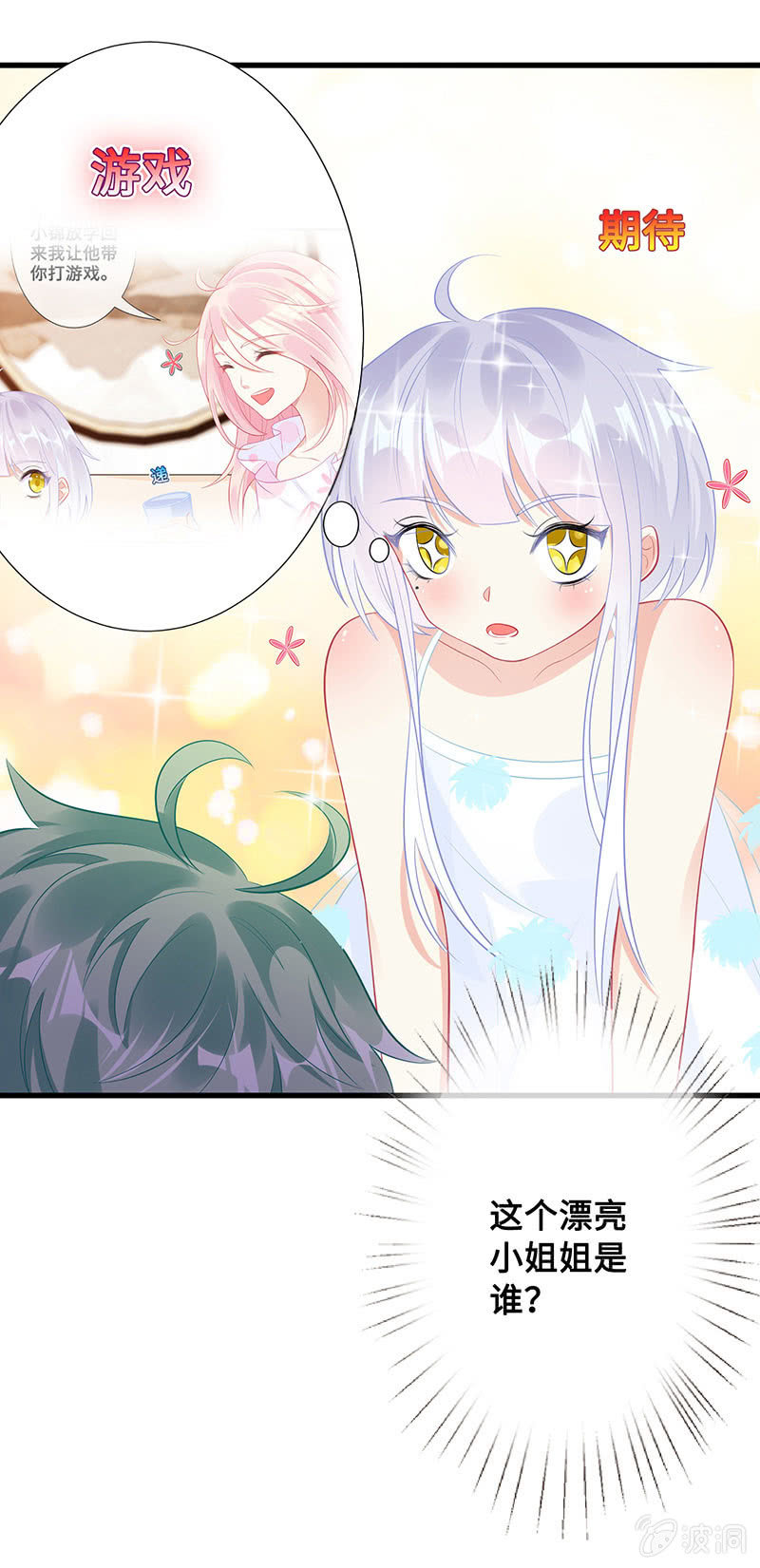 《王牌天师小蛮妖》偶像请你恰柠檬 第45页
