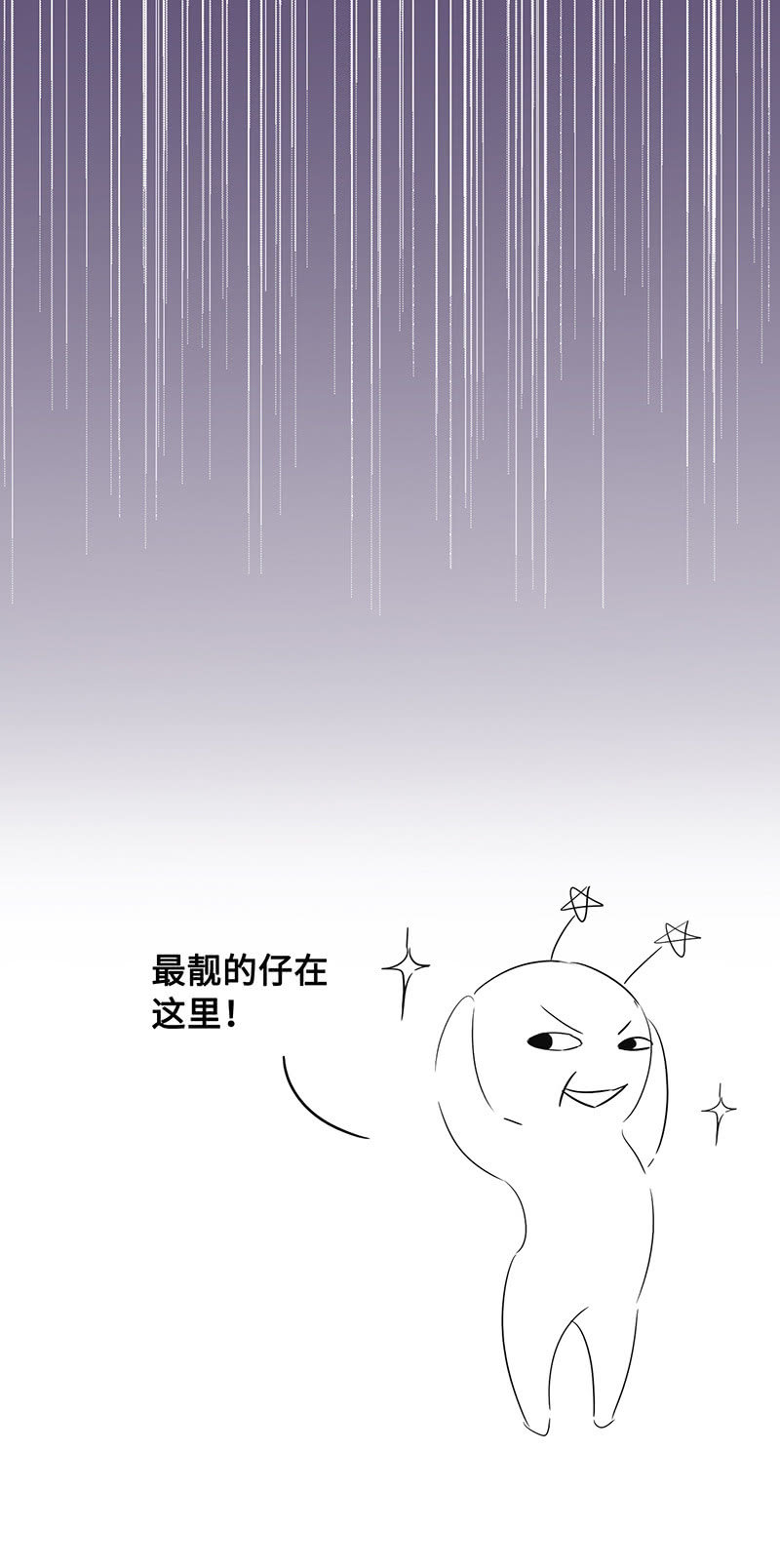 《王牌天师小蛮妖》偶像请你恰柠檬 第48页