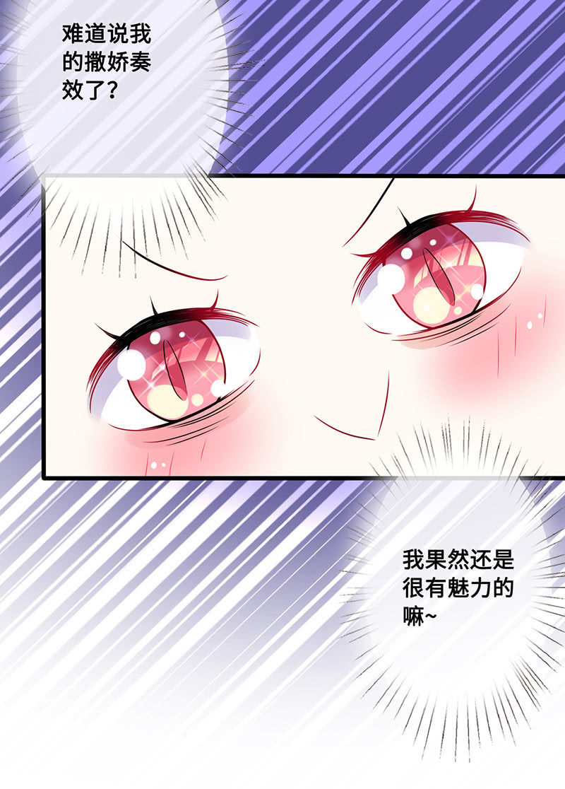《王牌天师小蛮妖》偶像请你恰柠檬 第7页