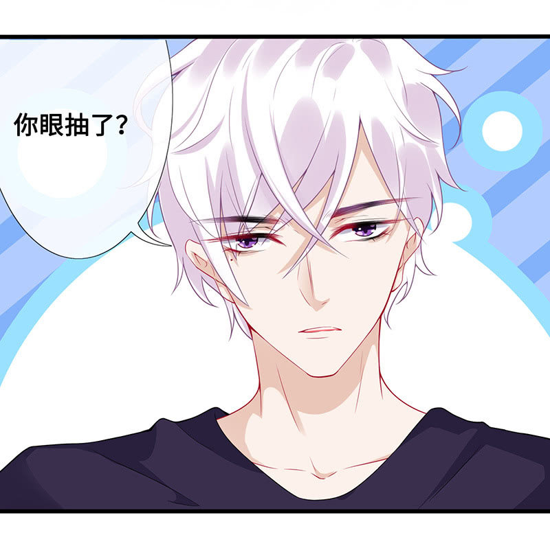 《王牌天师小蛮妖》偶像请你恰柠檬 第8页