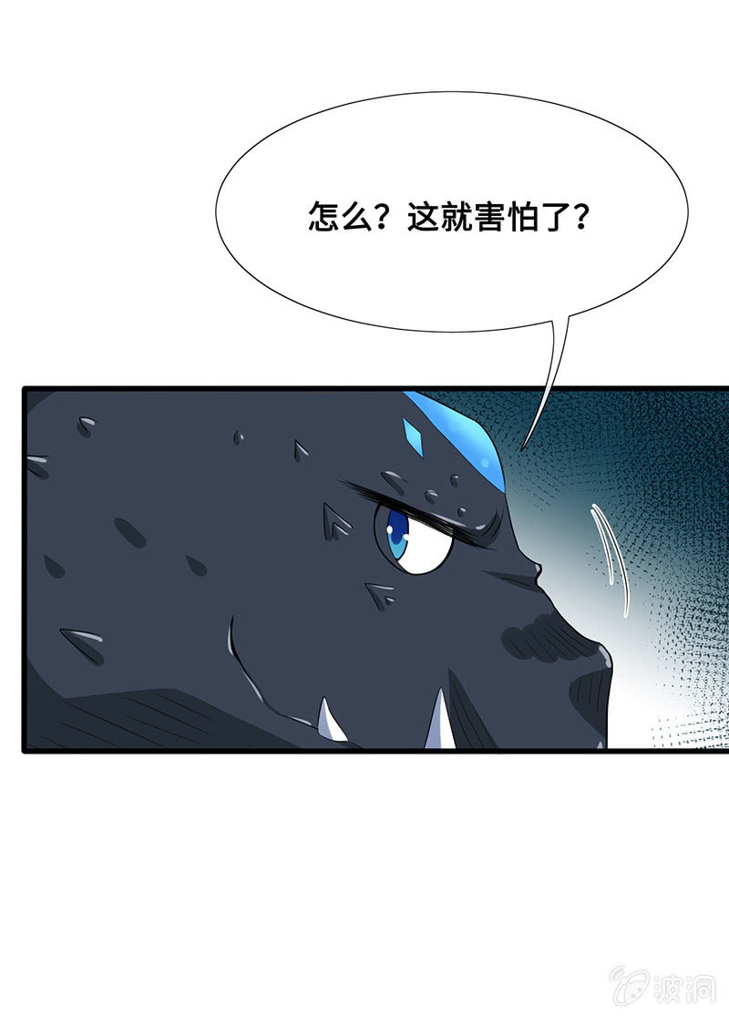 《王牌天师小蛮妖》爬上来，自己动 第25页
