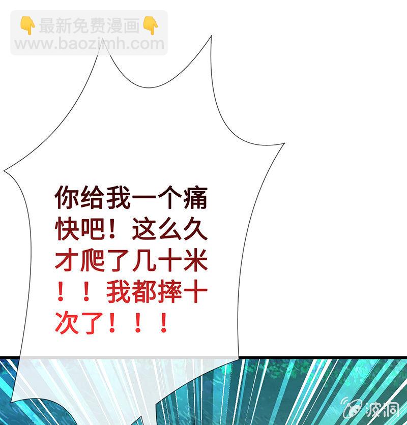 《王牌天师小蛮妖》爬上来，自己动 第29页