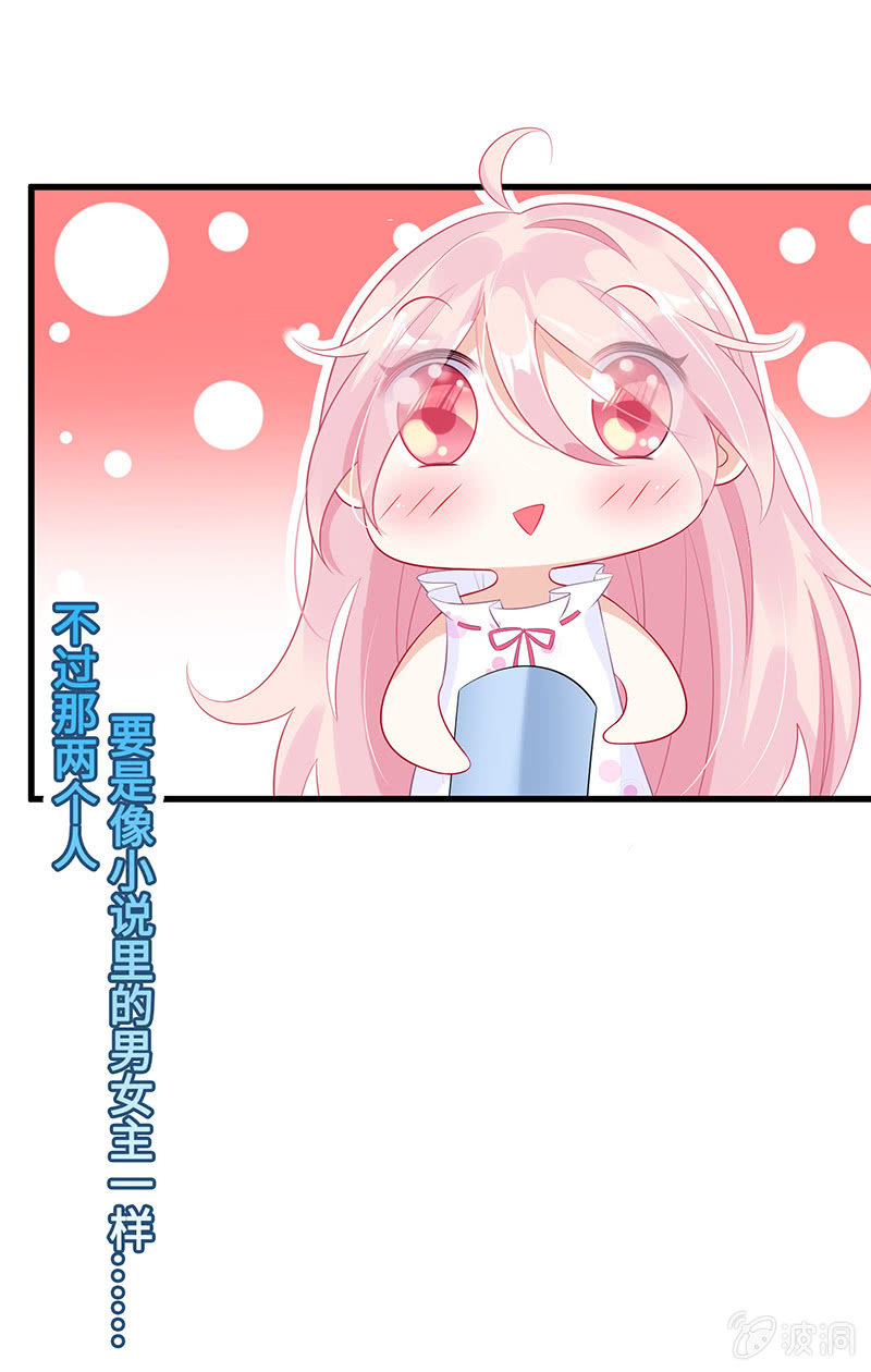 《王牌天师小蛮妖》未晞的危机 第13页