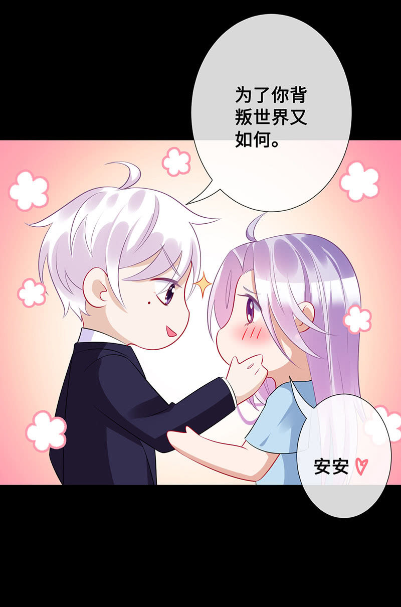 《王牌天师小蛮妖》未晞的危机 第27页