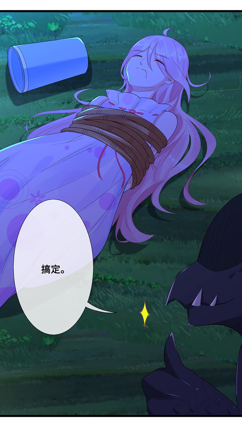 《王牌天师小蛮妖》未晞的危机 第40页