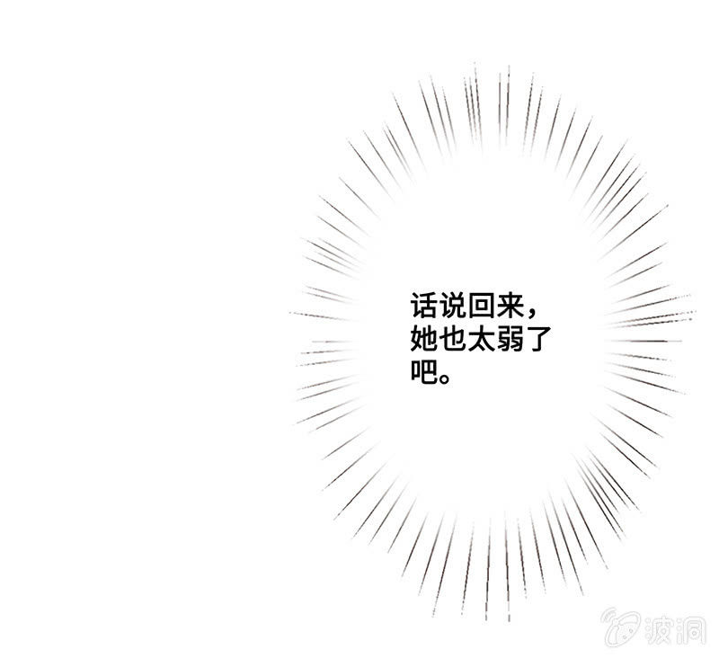 《王牌天师小蛮妖》未晞的危机 第41页