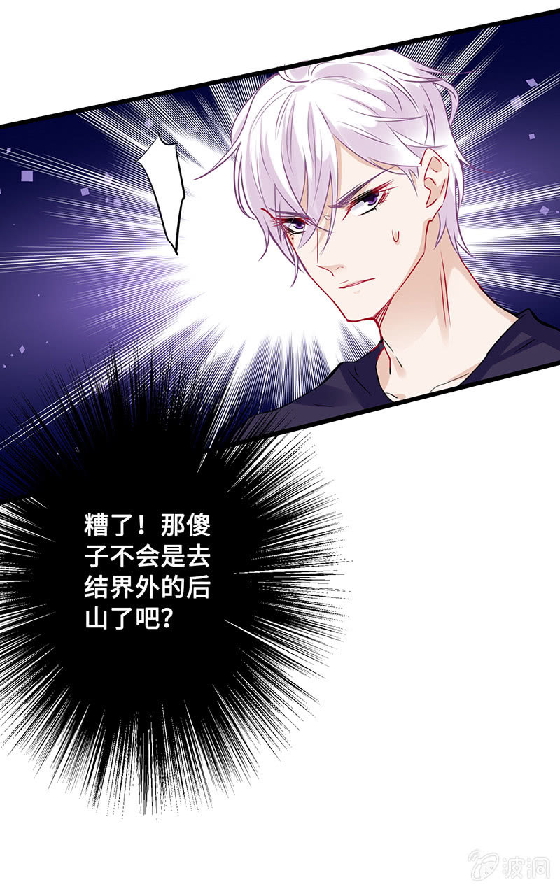 《王牌天师小蛮妖》未晞的危机 第49页