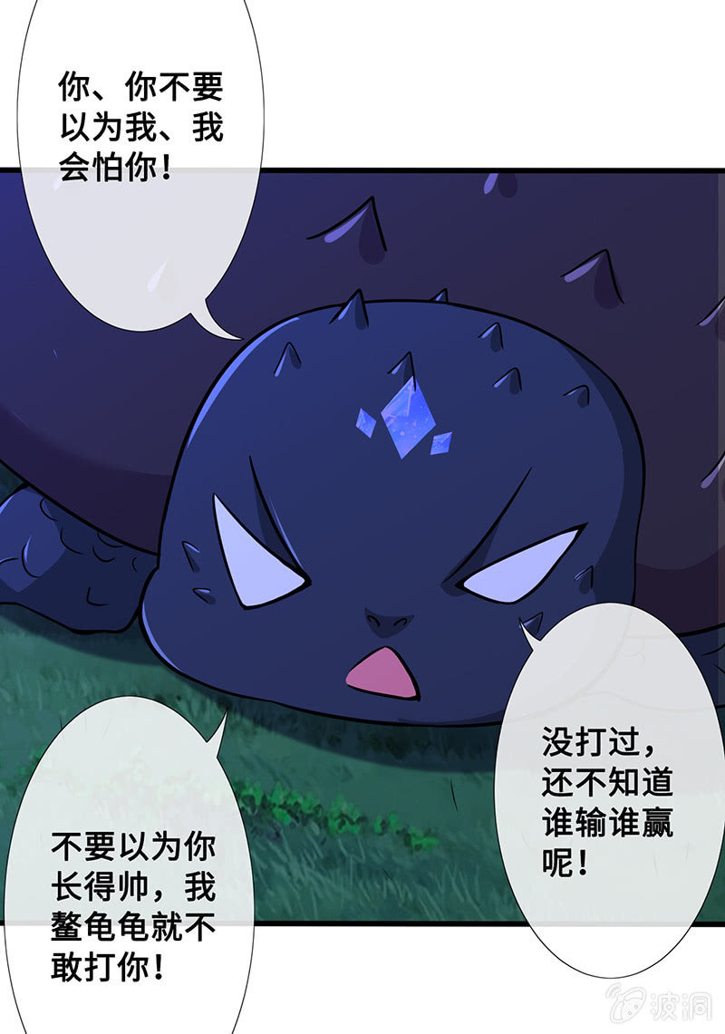 《王牌天师小蛮妖》好惨一龟龟 第13页