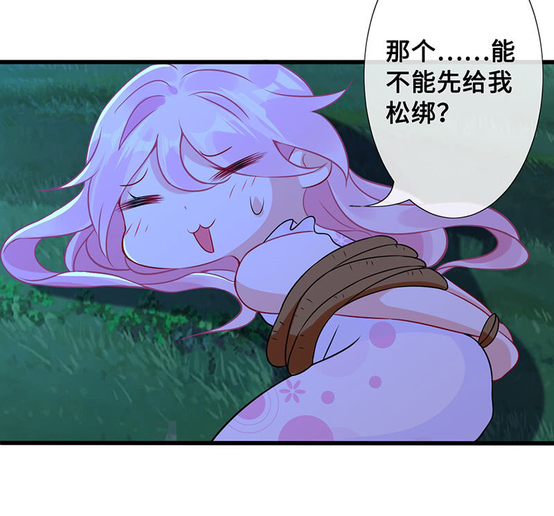 《王牌天师小蛮妖》好惨一龟龟 第18页