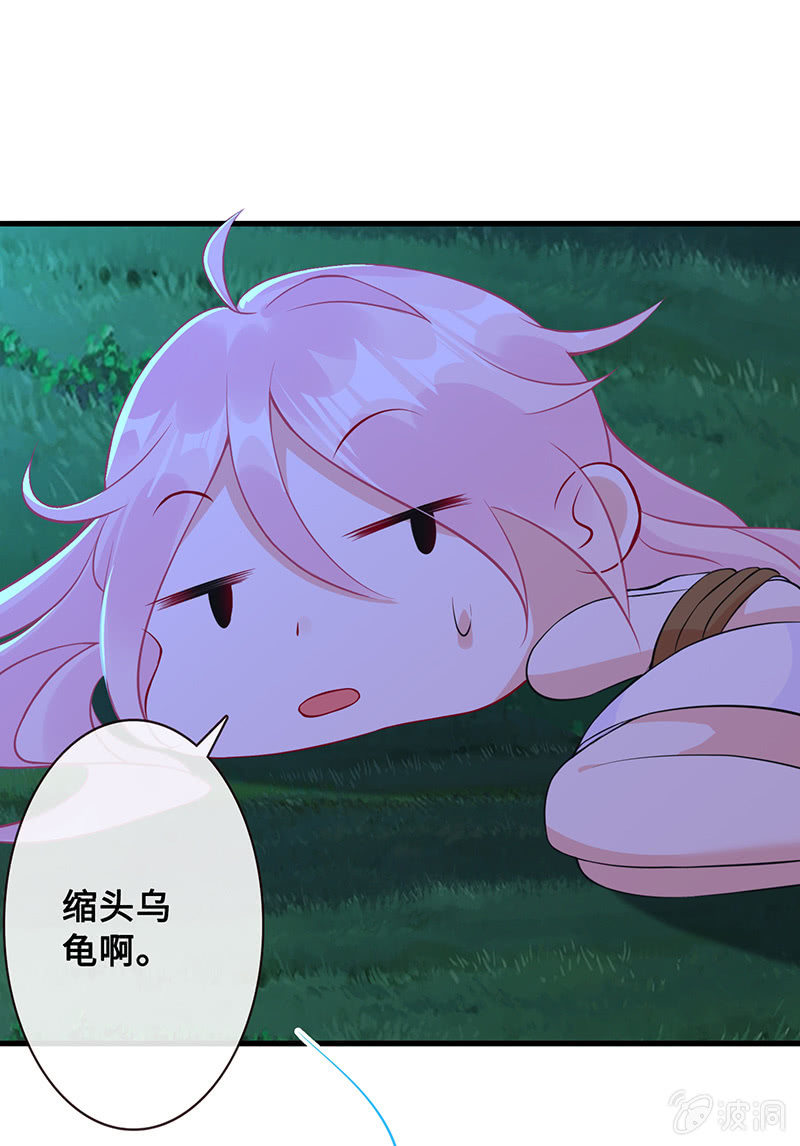 《王牌天师小蛮妖》好惨一龟龟 第25页