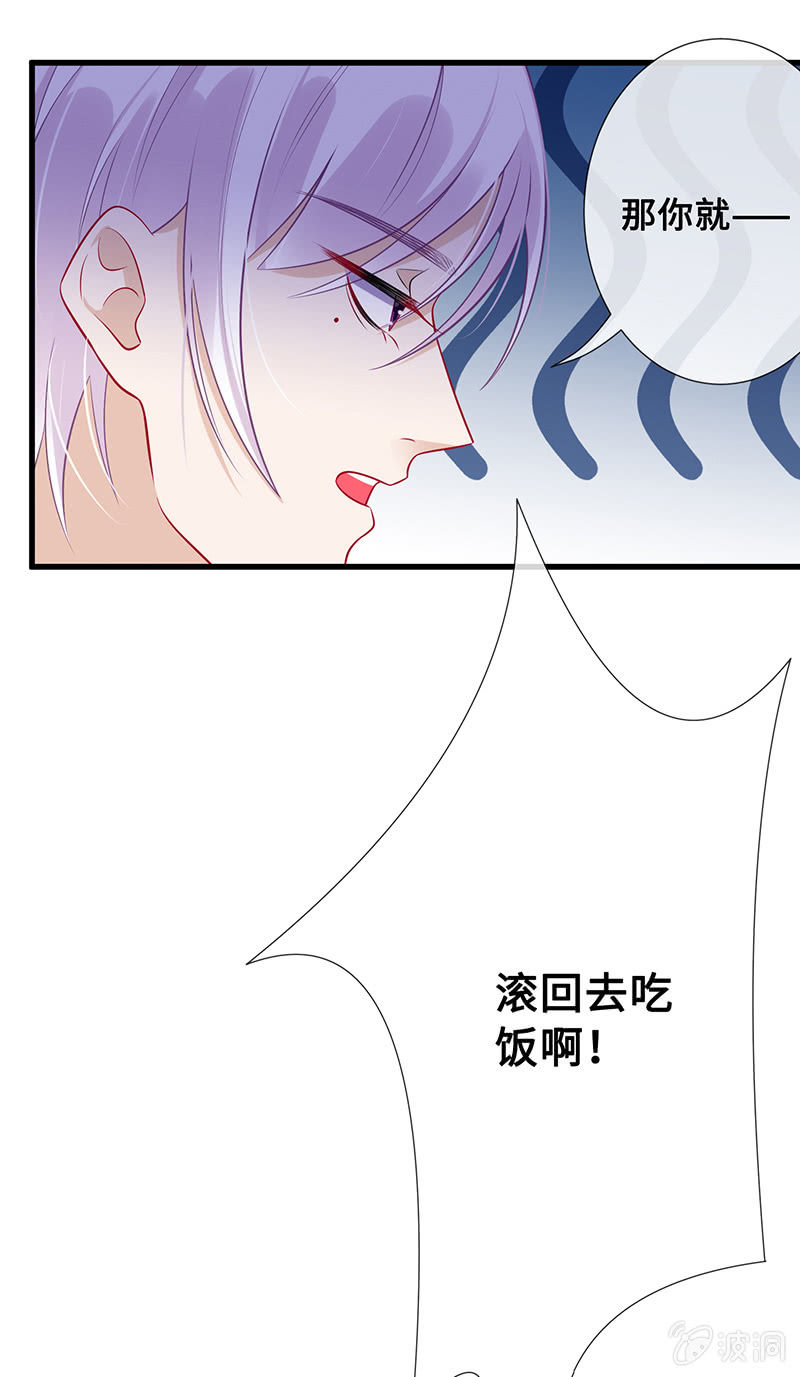 《王牌天师小蛮妖》好惨一龟龟 第29页