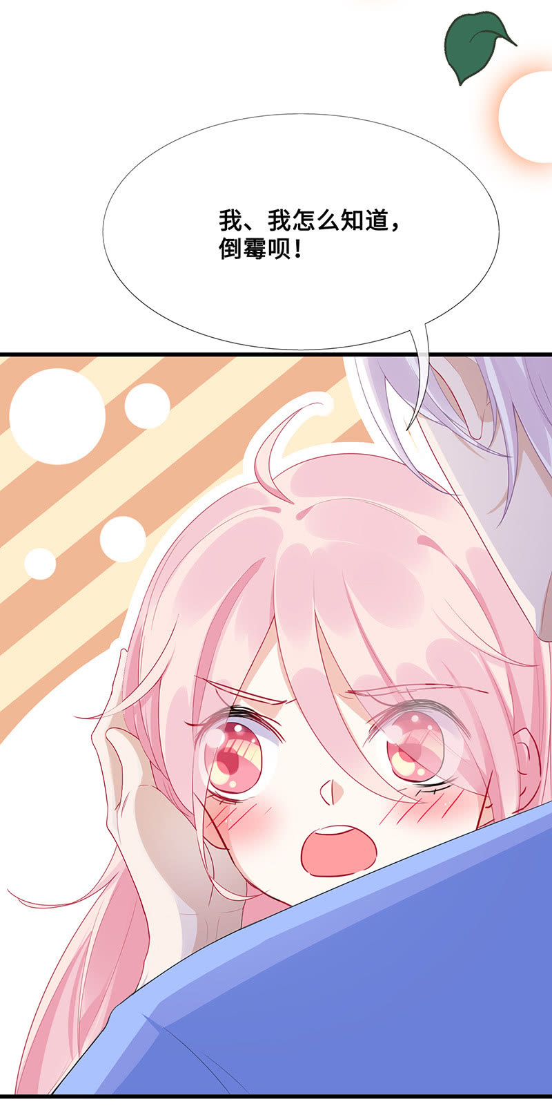 《王牌天师小蛮妖》好惨一龟龟 第40页