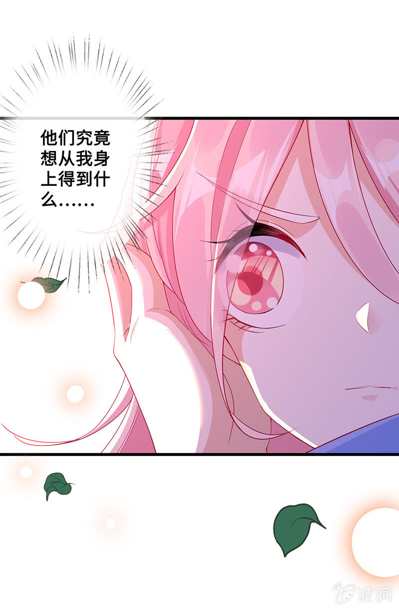 《王牌天师小蛮妖》好惨一龟龟 第41页