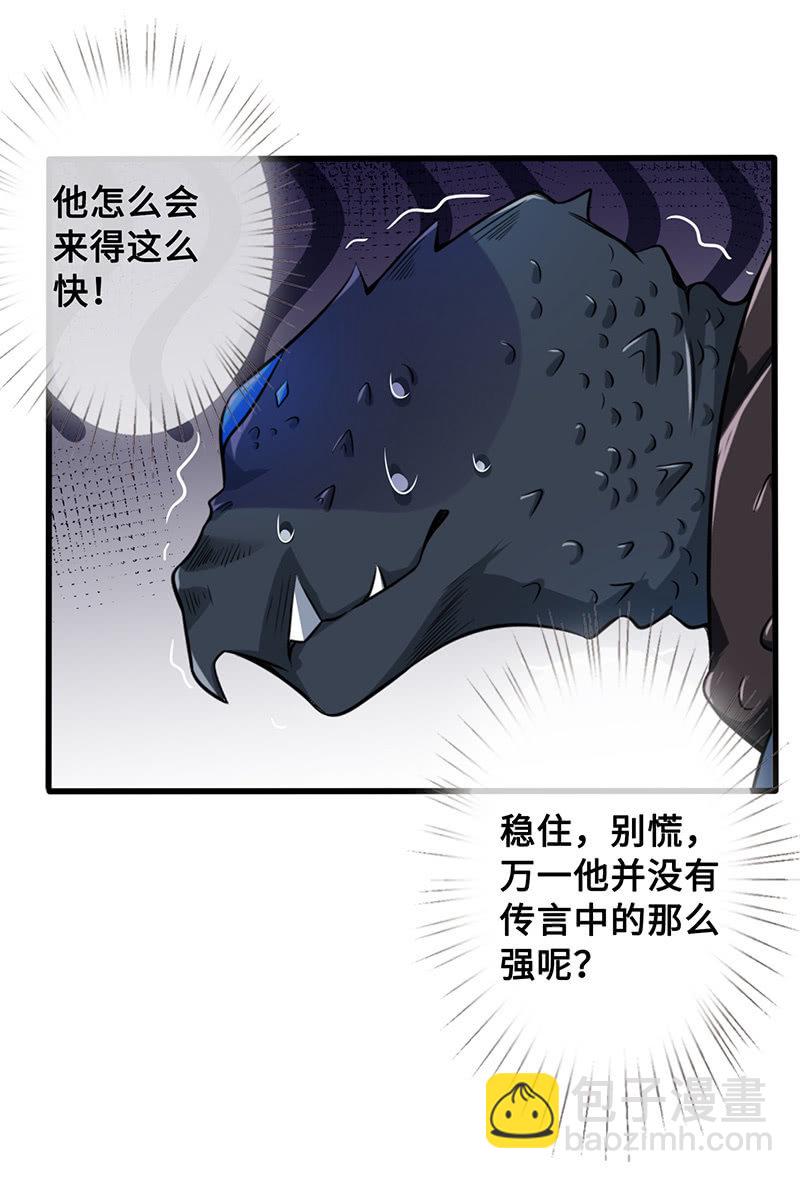 《王牌天师小蛮妖》好惨一龟龟 第7页
