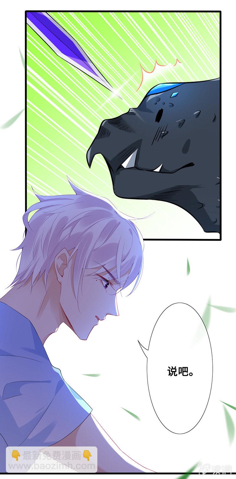 《王牌天师小蛮妖》好惨一龟龟 第9页