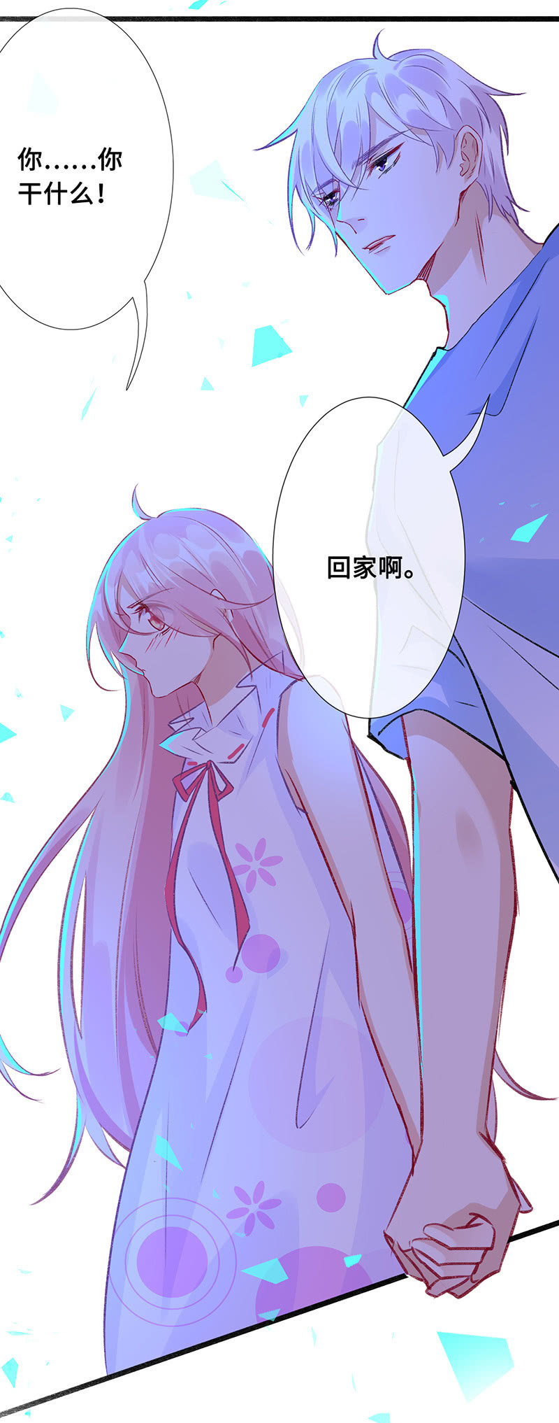 《王牌天师小蛮妖》守护之战 第12页