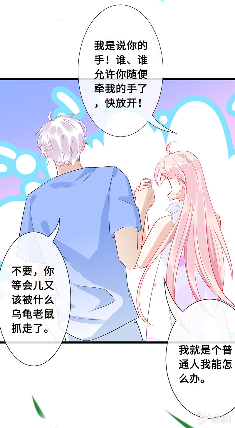 《王牌天师小蛮妖》守护之战 第13页