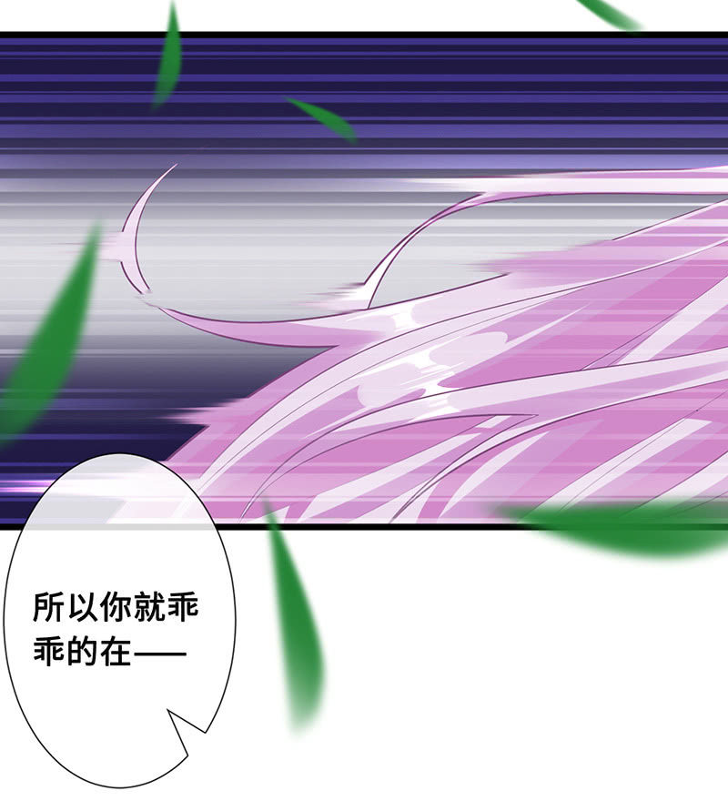 《王牌天师小蛮妖》守护之战 第14页