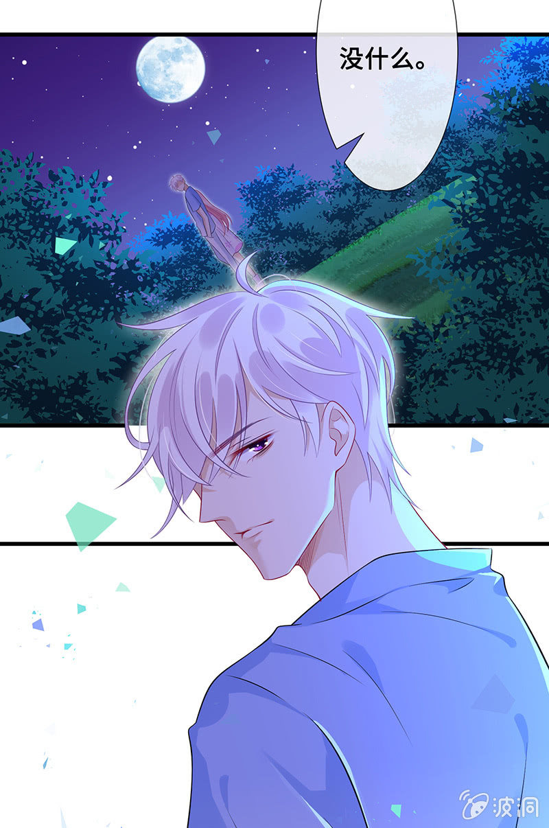 《王牌天师小蛮妖》守护之战 第17页