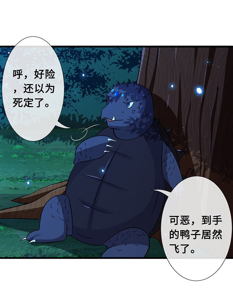 《王牌天师小蛮妖》守护之战 第22页