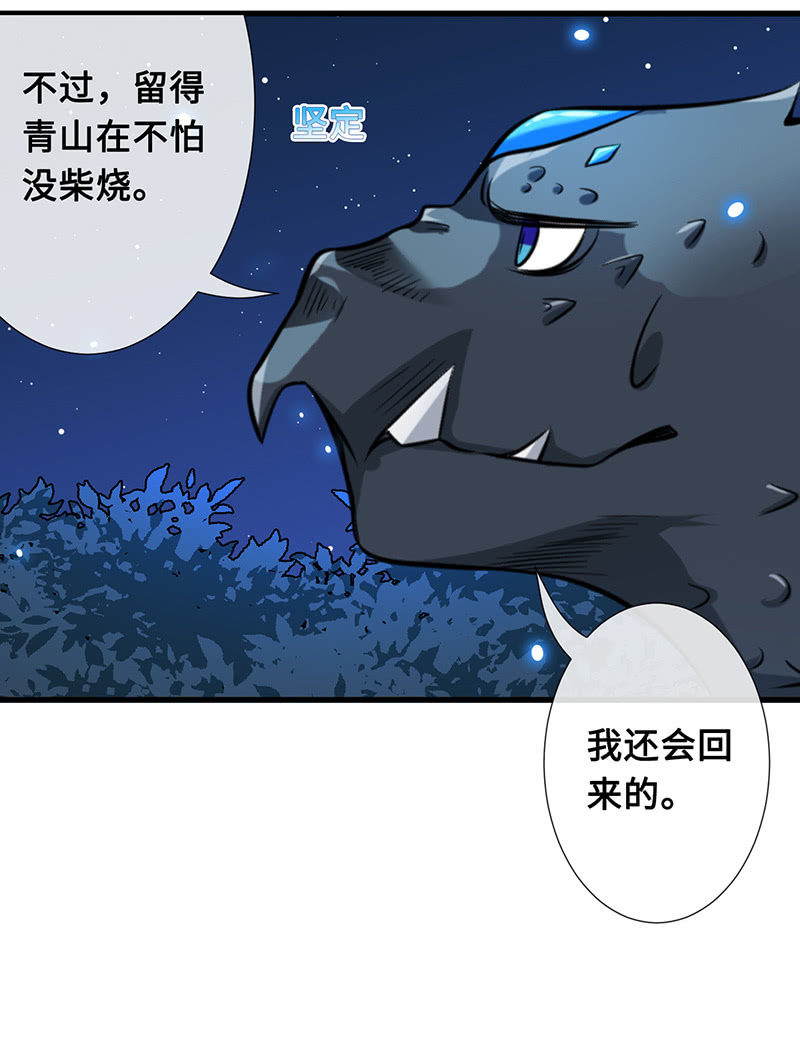 《王牌天师小蛮妖》守护之战 第23页