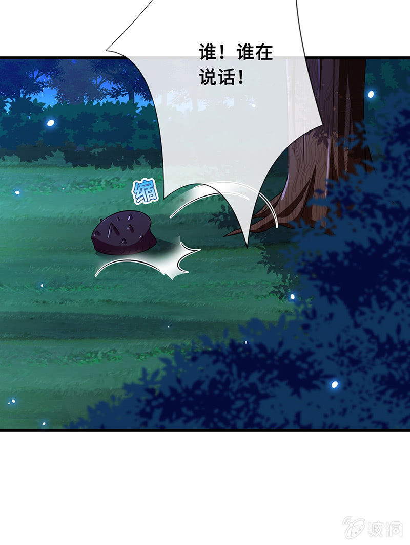 《王牌天师小蛮妖》守护之战 第25页