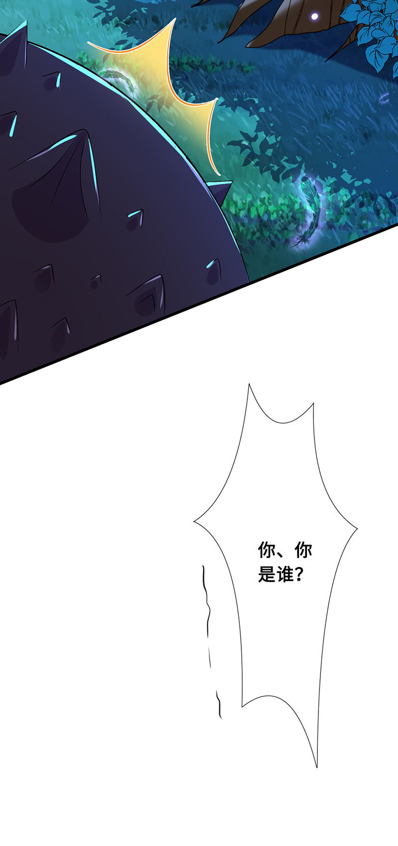 《王牌天师小蛮妖》守护之战 第32页